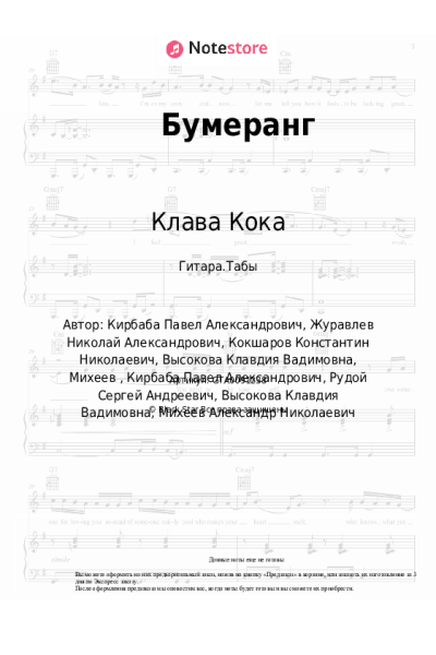 undefined Клава Кока - Бумеранг