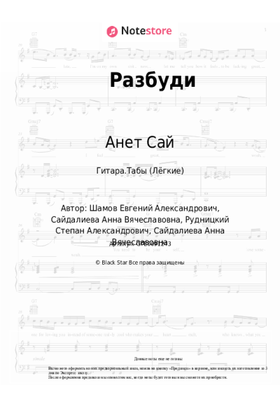undefined Анет Сай - Разбуди