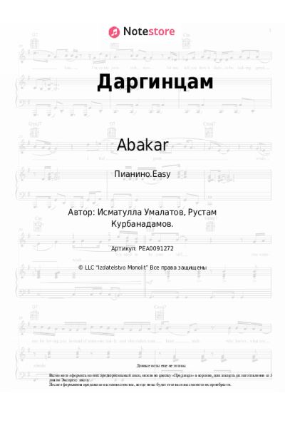 undefined Abakar - Даргинцам