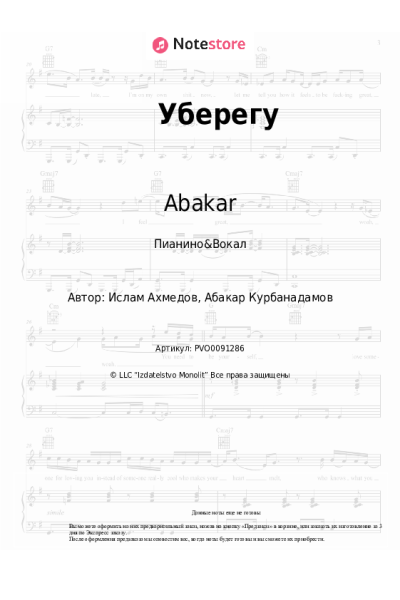 Ноты, аккорды Abakar - Уберегу