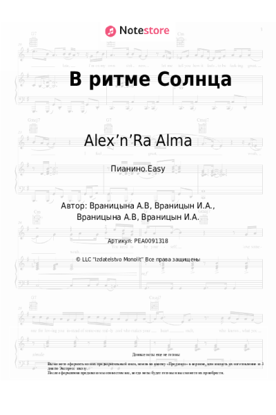 undefined Alex’n’Ra Alma - В ритме Солнца