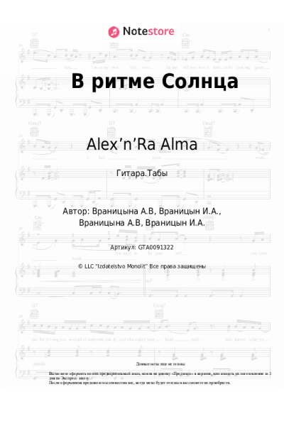 undefined Alex’n’Ra Alma - В ритме Солнца