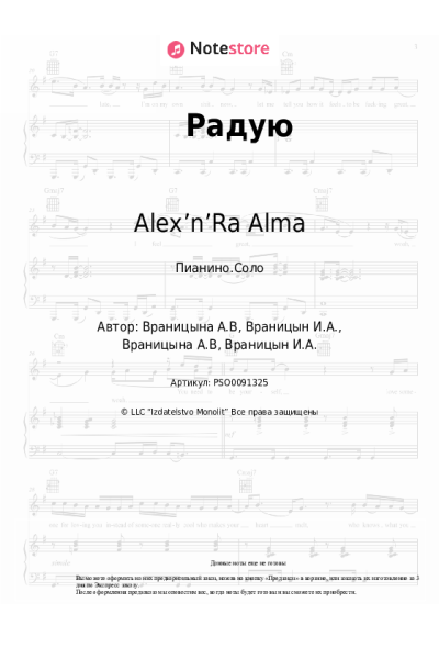 undefined Alex’n’Ra Alma - Радую