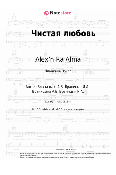 undefined Alex’n’Ra Alma - Чистая любовь