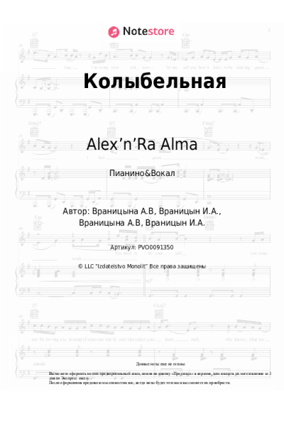 Ноты, аккорды Alex’n’Ra Alma - Колыбельная