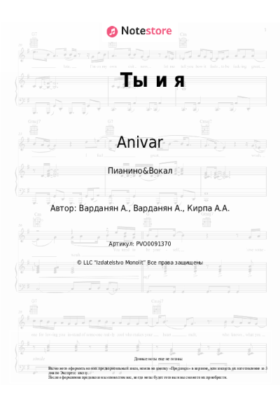 undefined Anivar - Ты и я