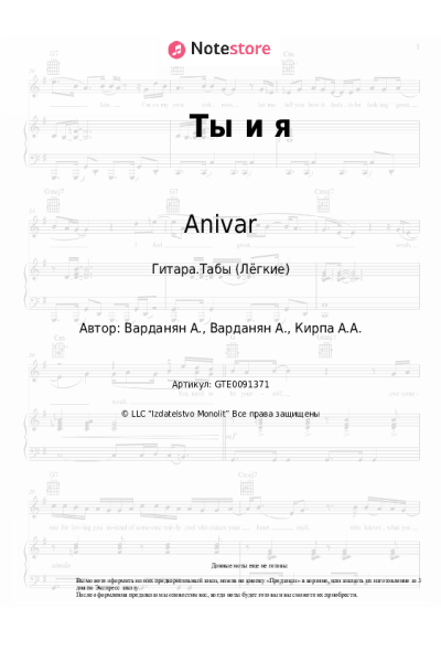 undefined Anivar - Ты и я