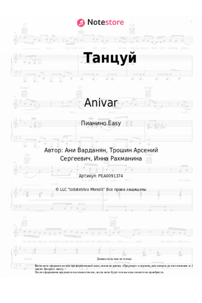 undefined Anivar - Танцуй