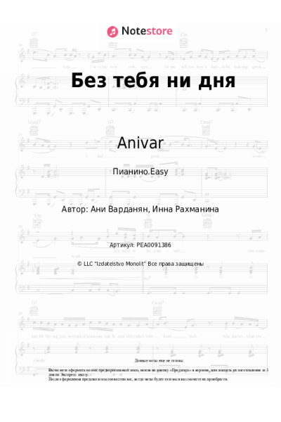 undefined Anivar - Без тебя ни дня