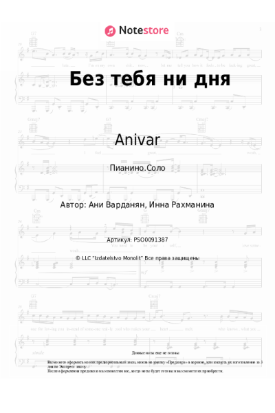 undefined Anivar - Без тебя ни дня
