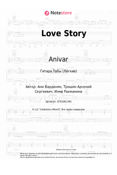 Ноты, аккорды Anivar - Love Story