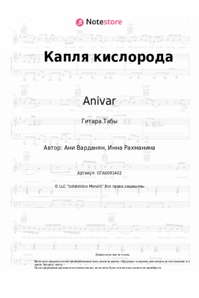 undefined Anivar - Капля кислорода