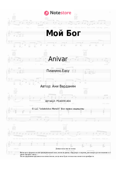 undefined Anivar - Мой Бог