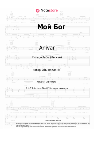 undefined Anivar - Мой Бог