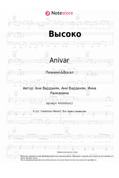 Ноты, аккорды Anivar - Высоко