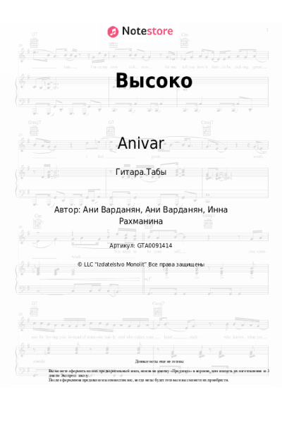 undefined Anivar - Высоко