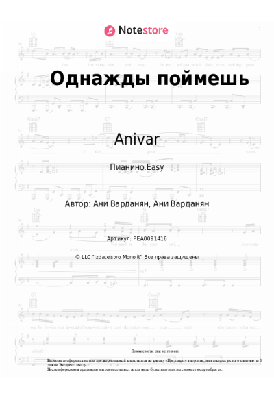 undefined Anivar - Однажды поймешь