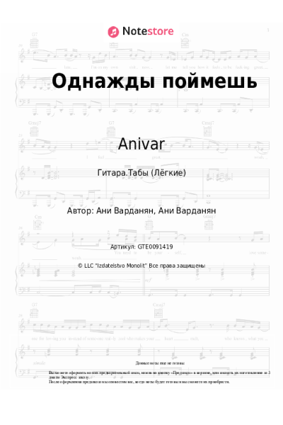 undefined Anivar - Однажды поймешь