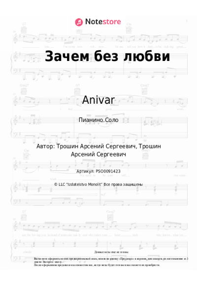undefined Anivar - Зачем без любви