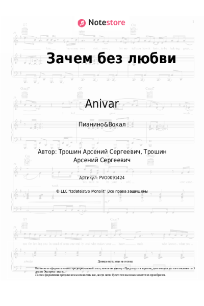 undefined Anivar - Зачем без любви
