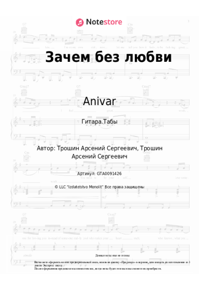undefined Anivar - Зачем без любви