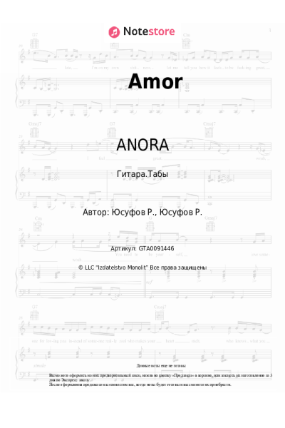 Ноты, аккорды ANORA - Amor