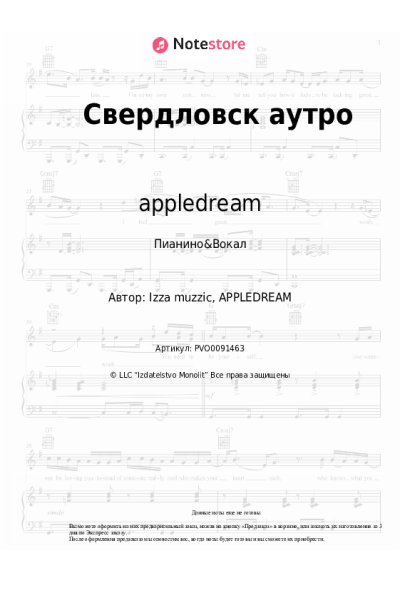 undefined appledream - Свердловск аутро