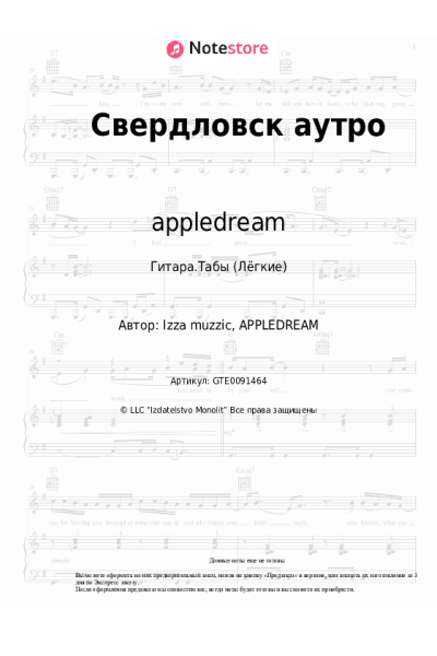 undefined appledream - Свердловск аутро