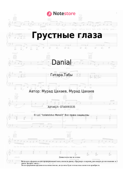 undefined Danial - Грустные глаза