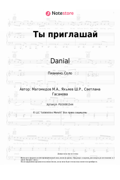 undefined Danial - Ты приглашай