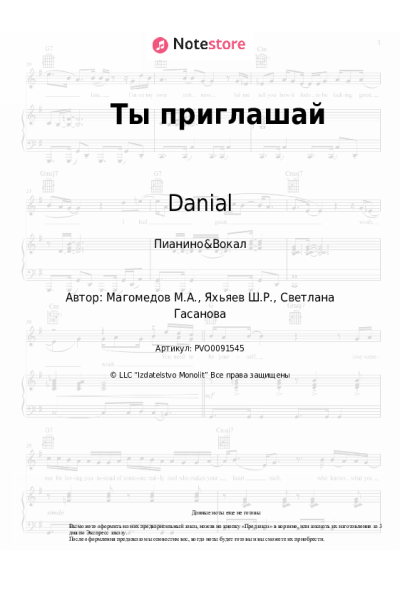 Ноты, аккорды Danial - Ты приглашай