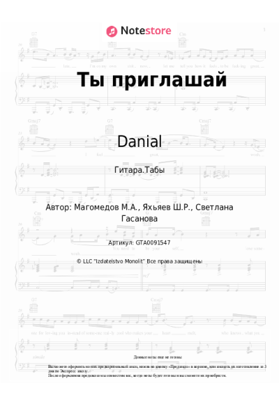 undefined Danial - Ты приглашай