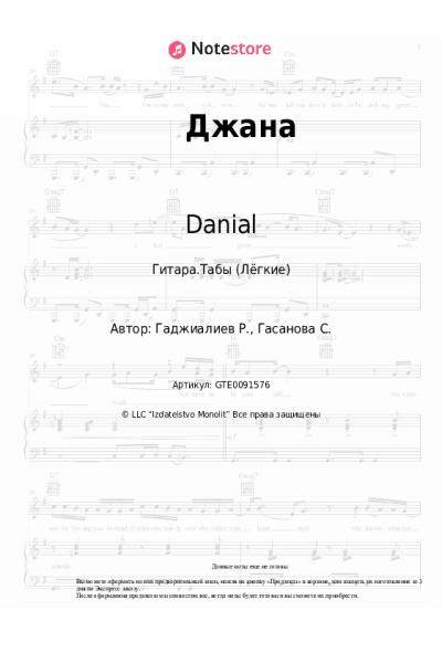 undefined Danial - Джана