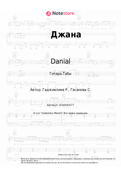 undefined Danial - Джана