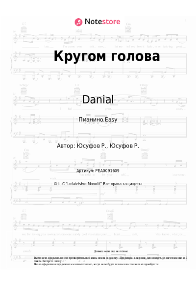 undefined Danial - Кругом голова