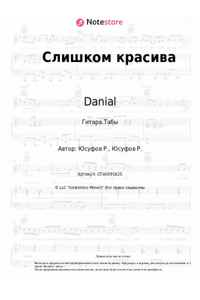Ноты, аккорды Danial - Слишком красива