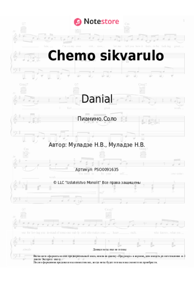 undefined Danial, Зарина Тилидзе - Chemo sikvarulo