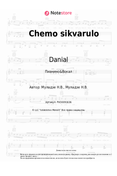 Ноты, аккорды Danial, Зарина Тилидзе - Chemo sikvarulo