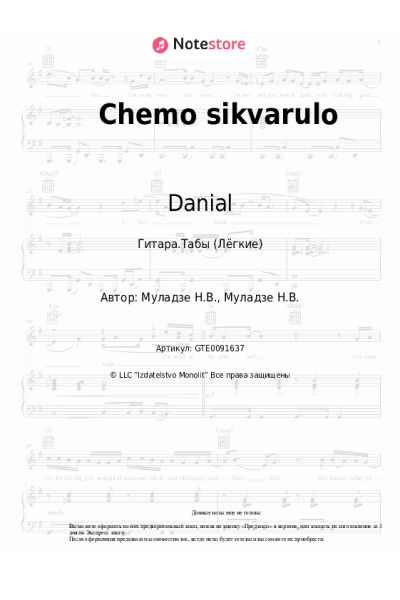 undefined Danial, Зарина Тилидзе - Chemo sikvarulo