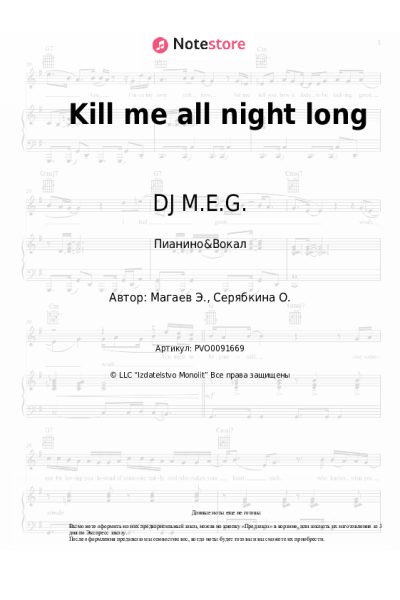Ноты, аккорды DJ M.E.G., Holy Molly - Kill me all night long