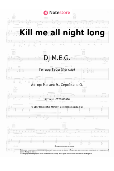 undefined DJ M.E.G., Holy Molly - Kill me all night long