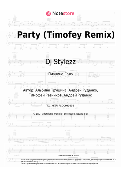 Ноты, аккорды DJ Rich-Art, Dj Stylezz - Party (Timofey Remix)