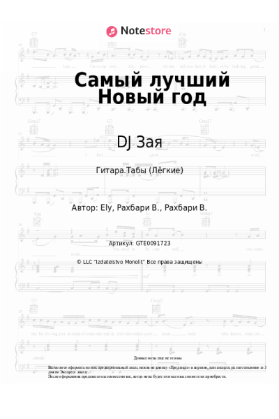 undefined DJ Зая - Самый лучший Новый год