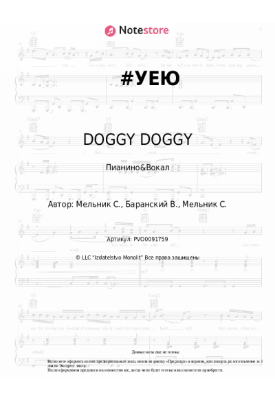Ноты, аккорды DOGGY DOGGY - #УЕЮ