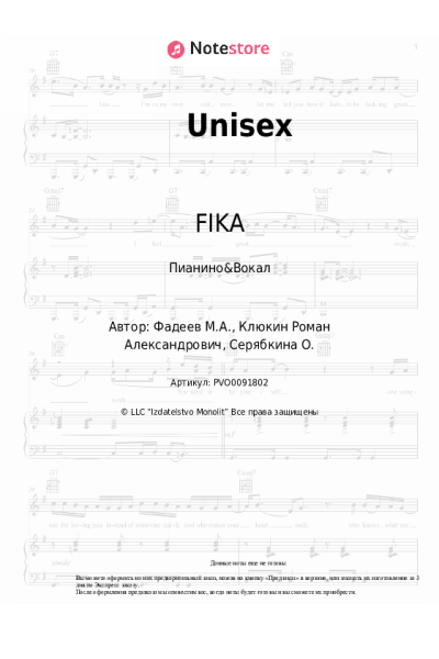 Ноты, аккорды FIKA - Unisex
