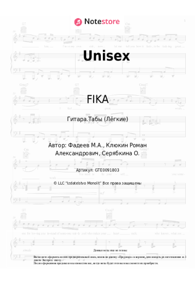 Ноты, аккорды FIKA - Unisex