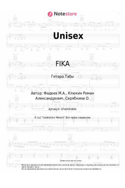Ноты, аккорды FIKA - Unisex