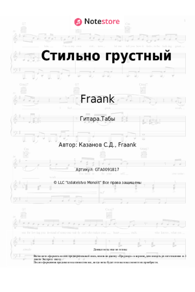 Ноты, аккорды Fraank - Стильно грустный