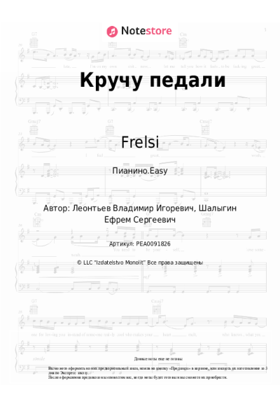 undefined Frelsi - Кручу педали