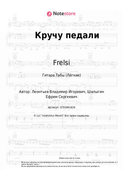 undefined Frelsi - Кручу педали